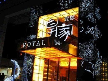 三门峡高档KTV妹子质量哪家好-皇家壹号KTV高档娱乐体验