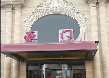 三门峡哪个KTV少爷最好玩-豪门国际KTV消费少爷服务点评